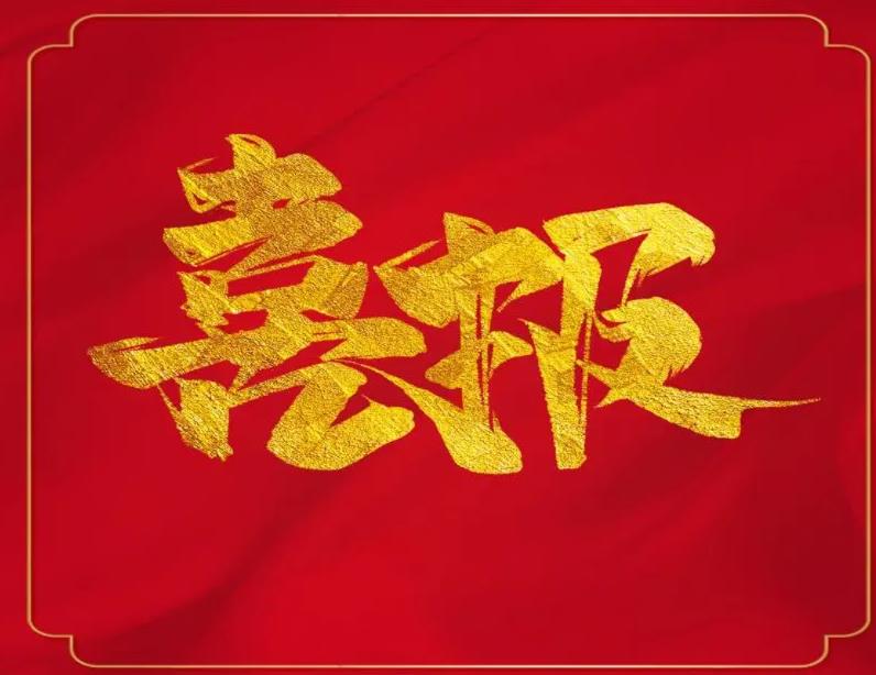 經(jīng)2022年東莞市倍增計(jì)劃試點(diǎn)企業(yè)遴選考核，廣東思泉新材料股份有限公司（以下簡稱“思泉新材”）被評為“市級試點(diǎn)企業(yè)”。